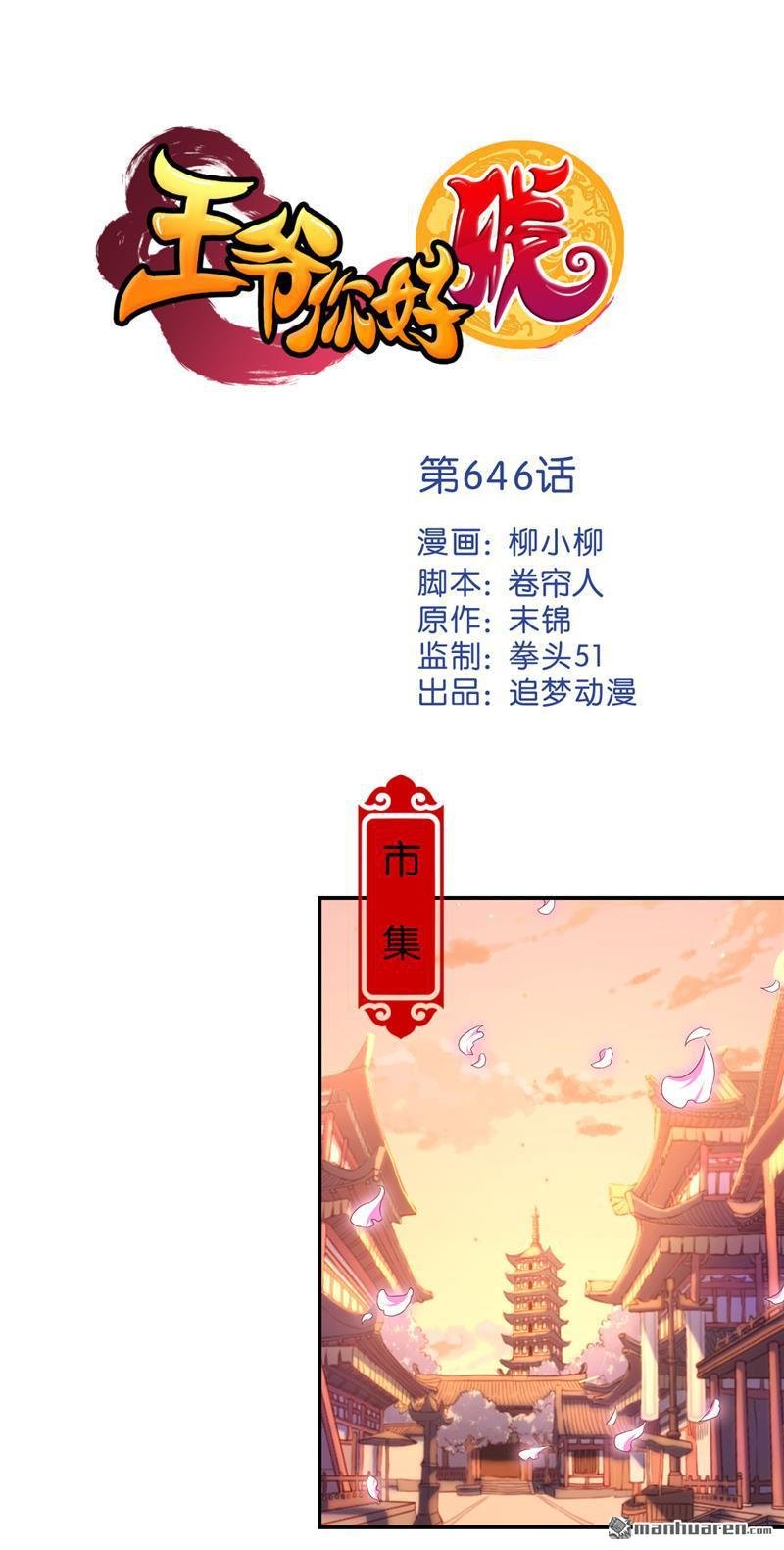 第646回