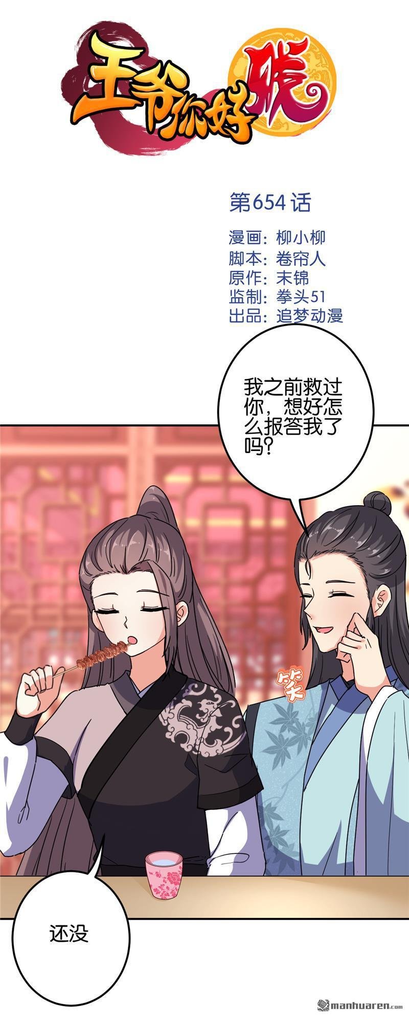 第654回