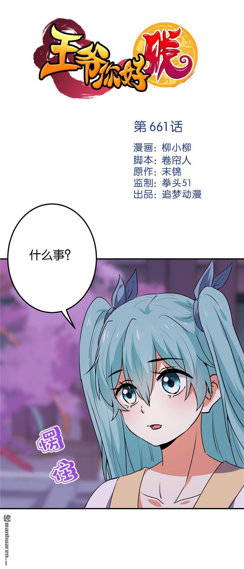 第661回