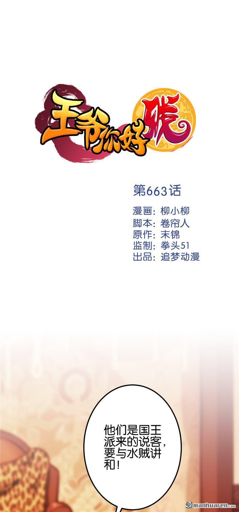 第663回