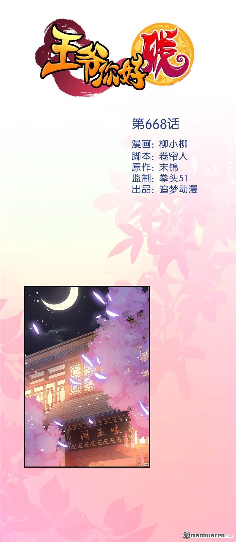 第668回