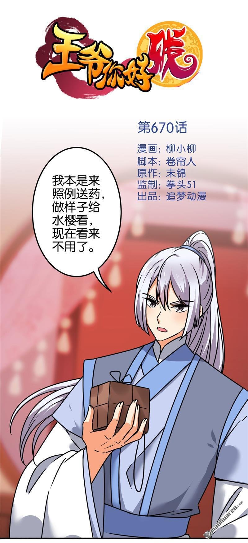 第670回