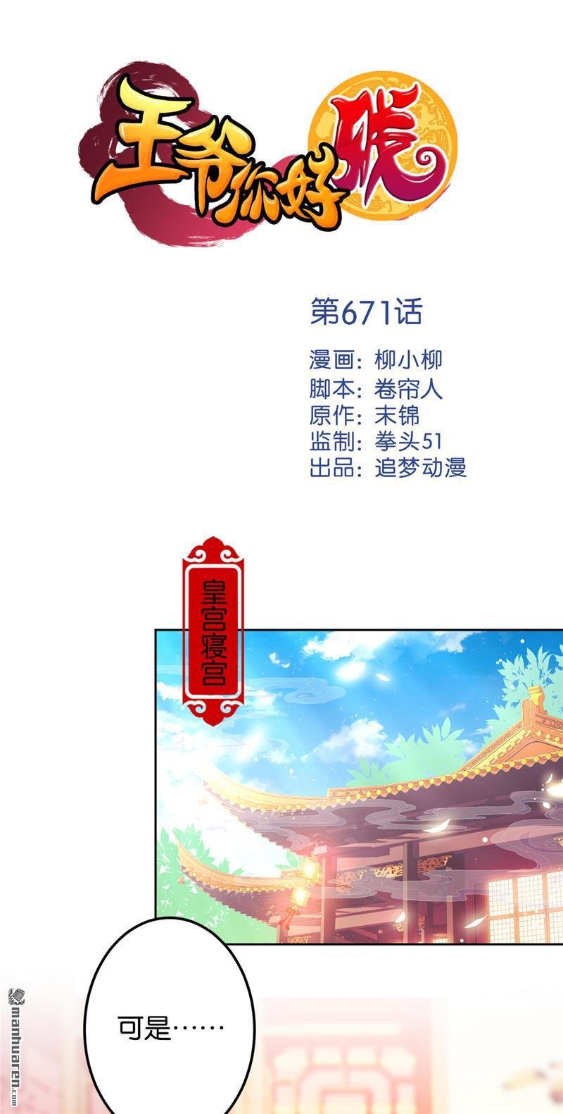 第671回