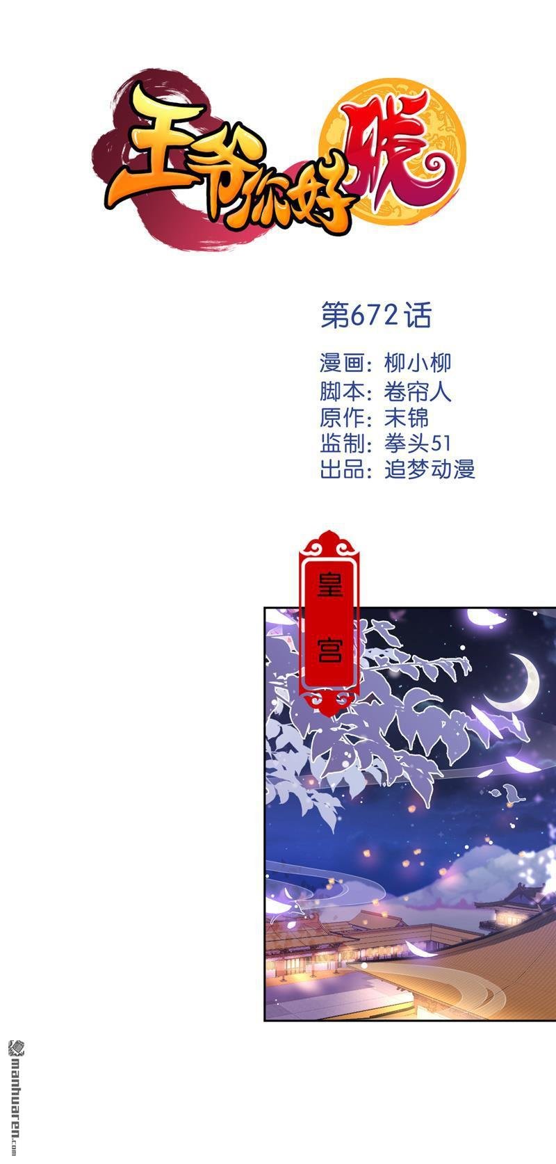 第672回