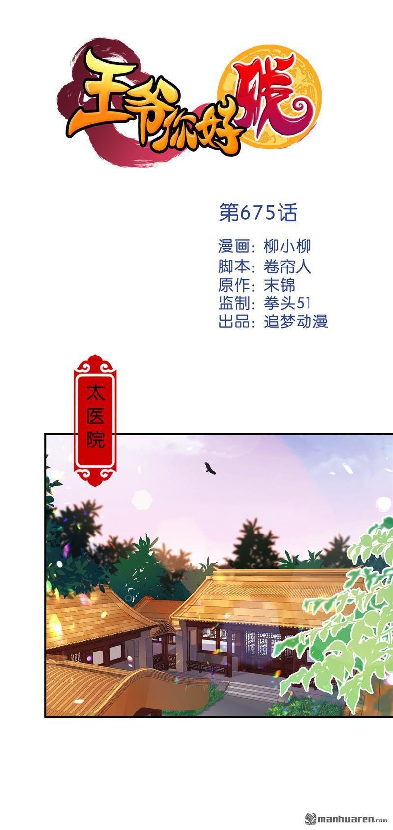 第675回