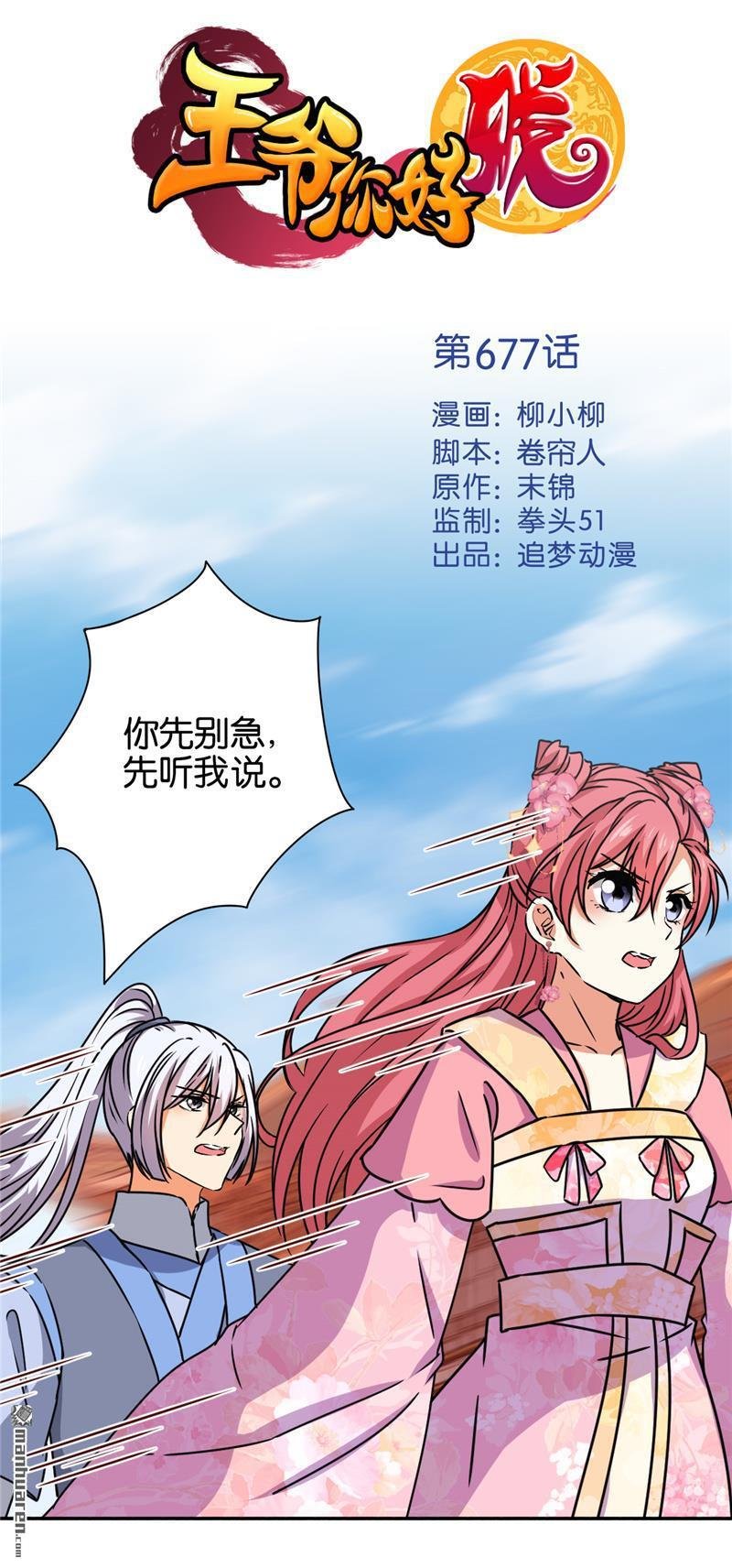 第677回