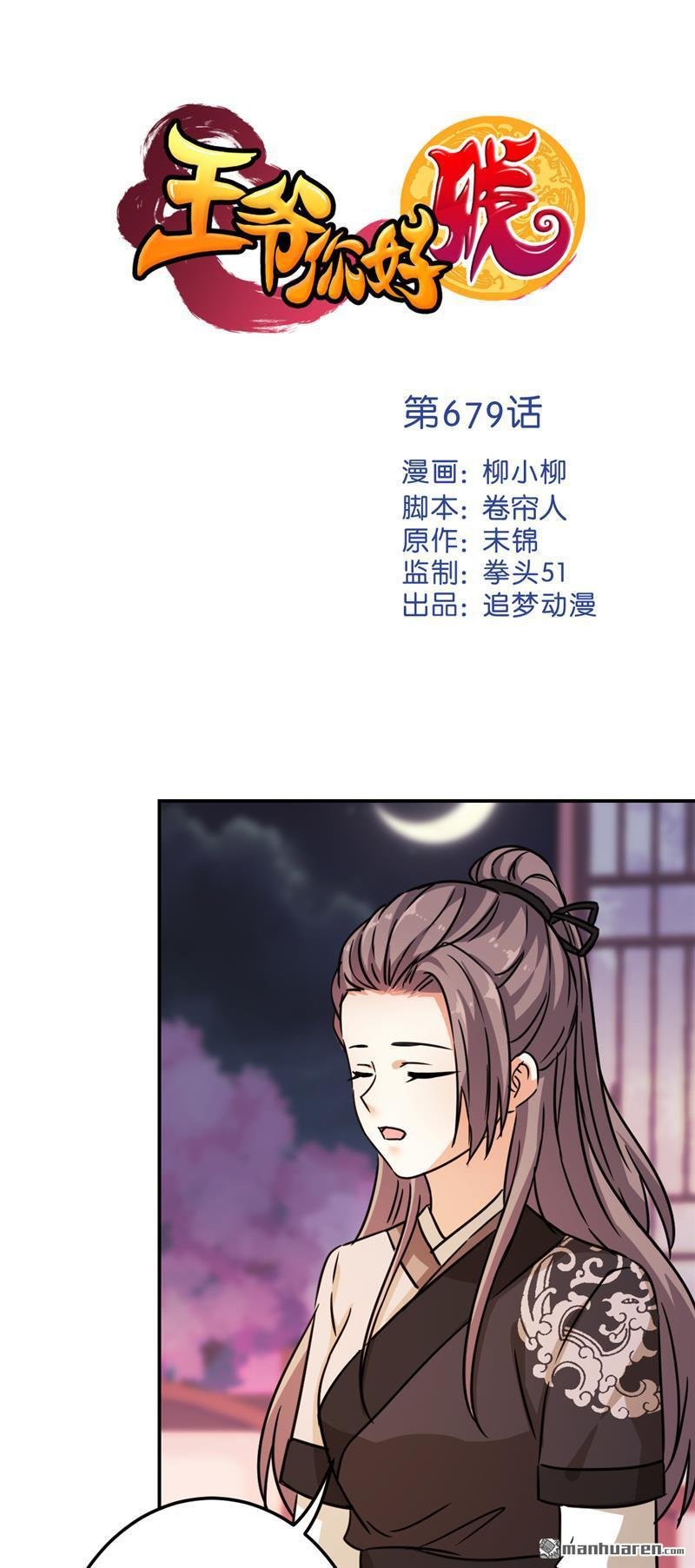 第679回