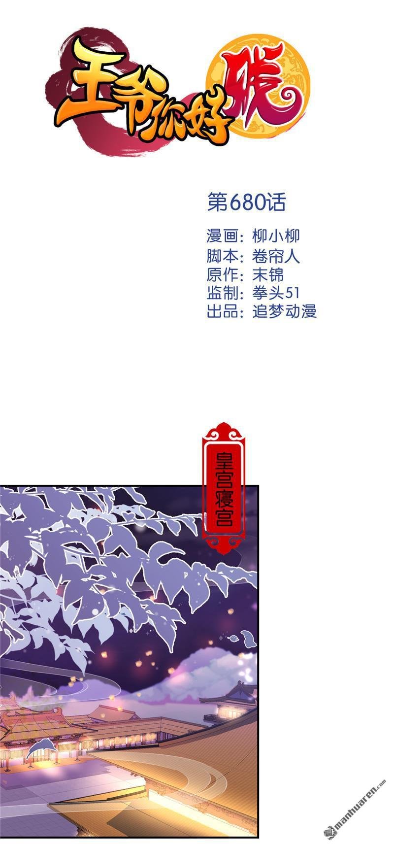 第680回