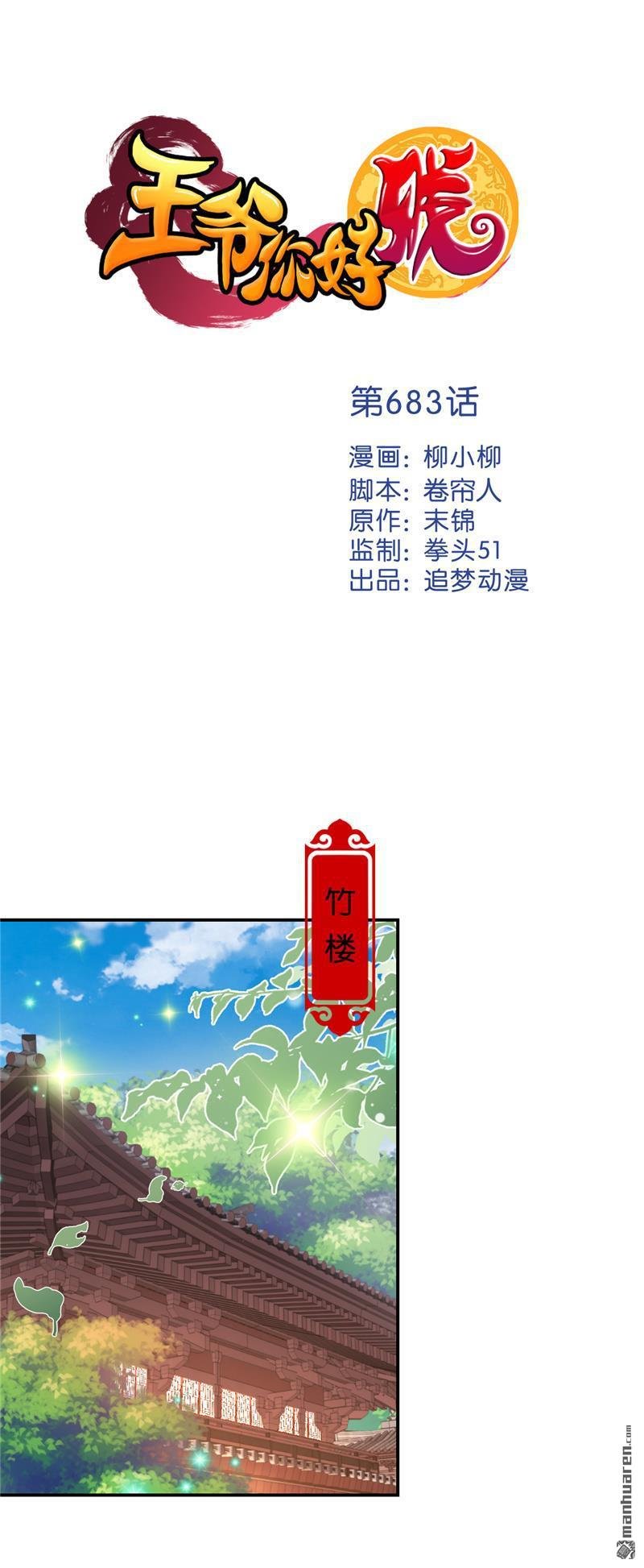 第683回