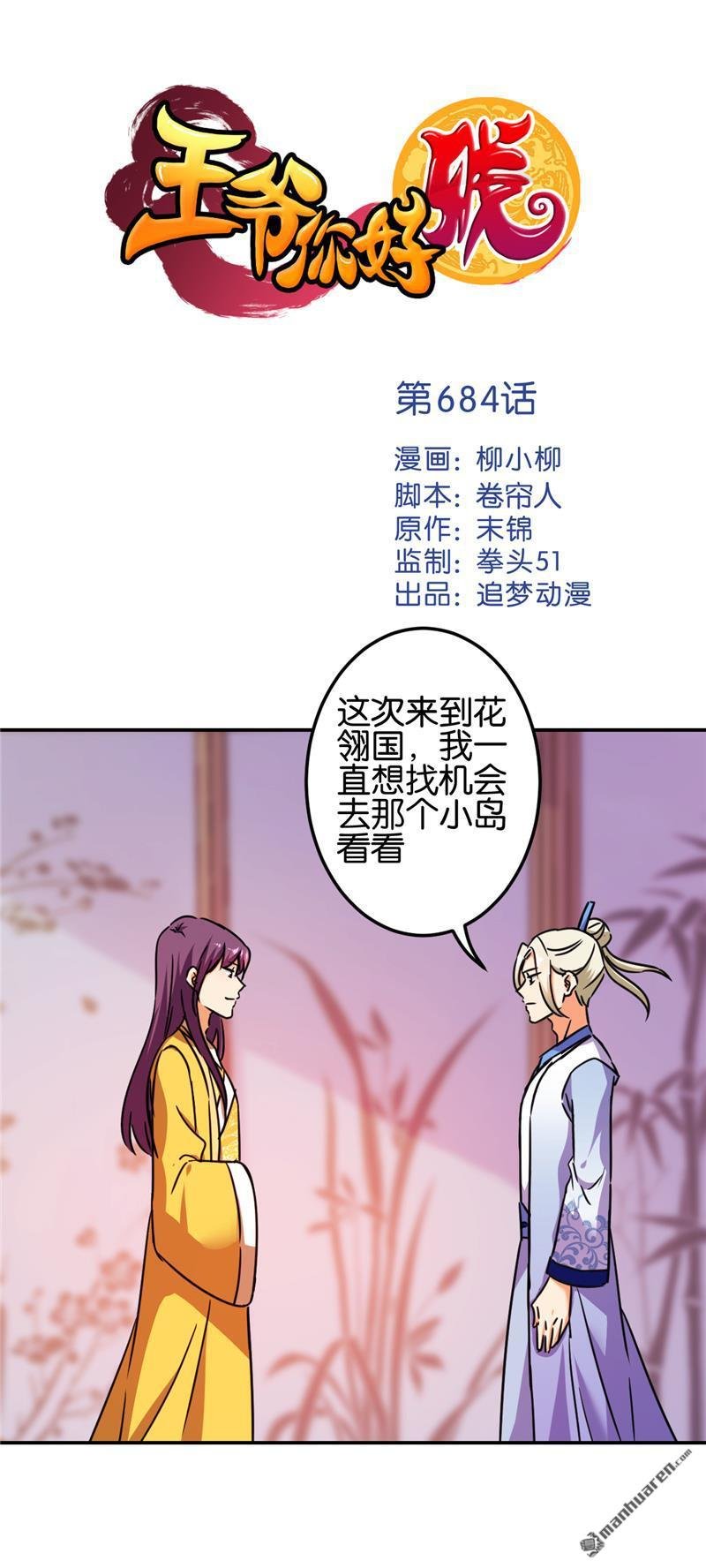 第684回