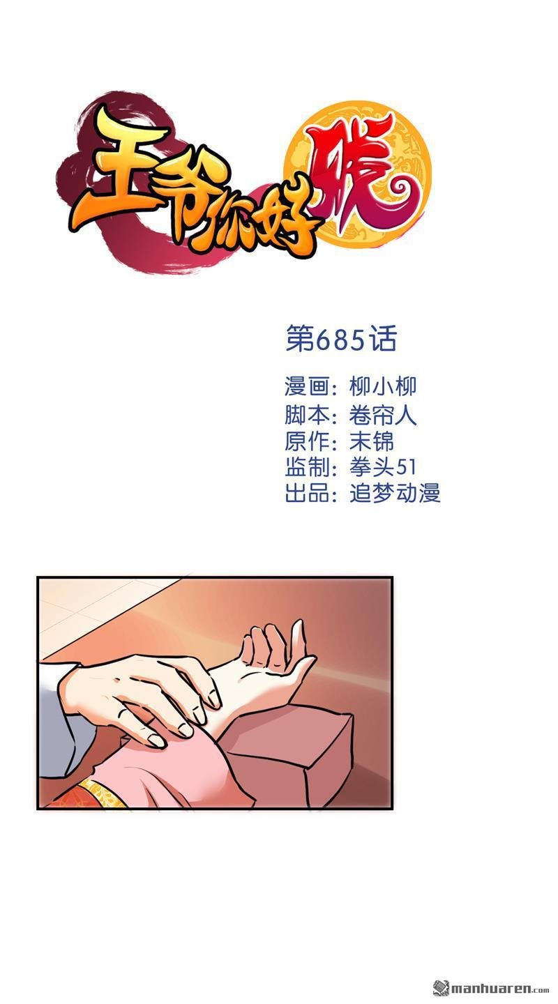 第685回