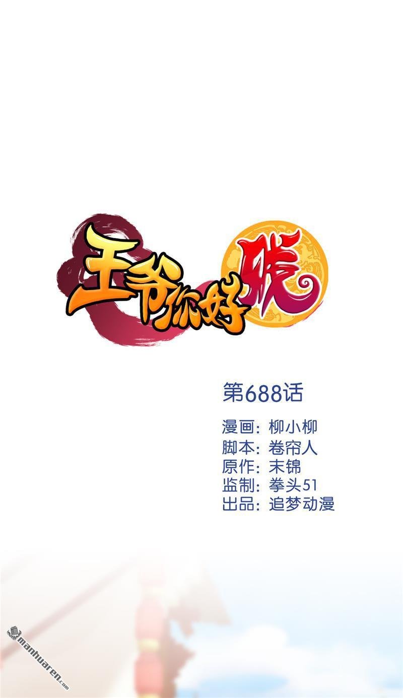 第688回