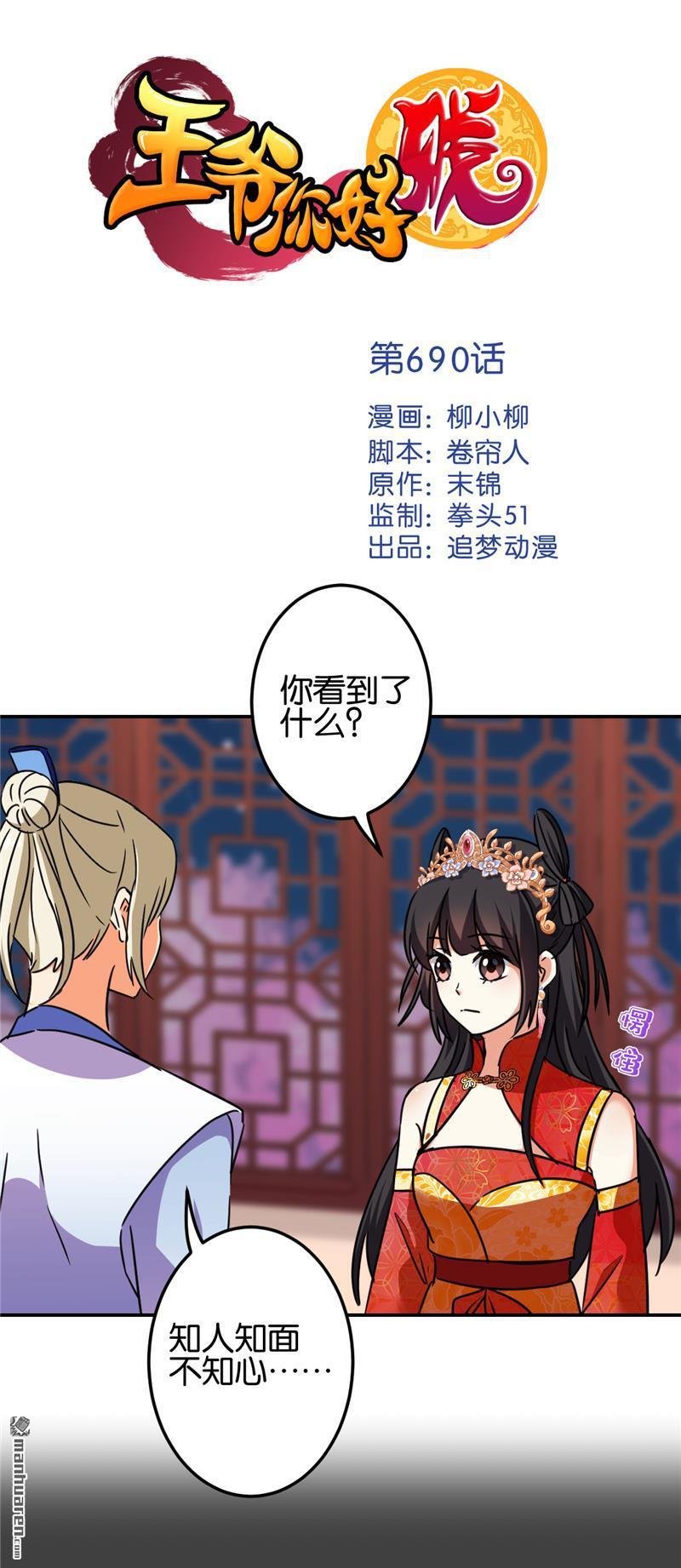 第690回
