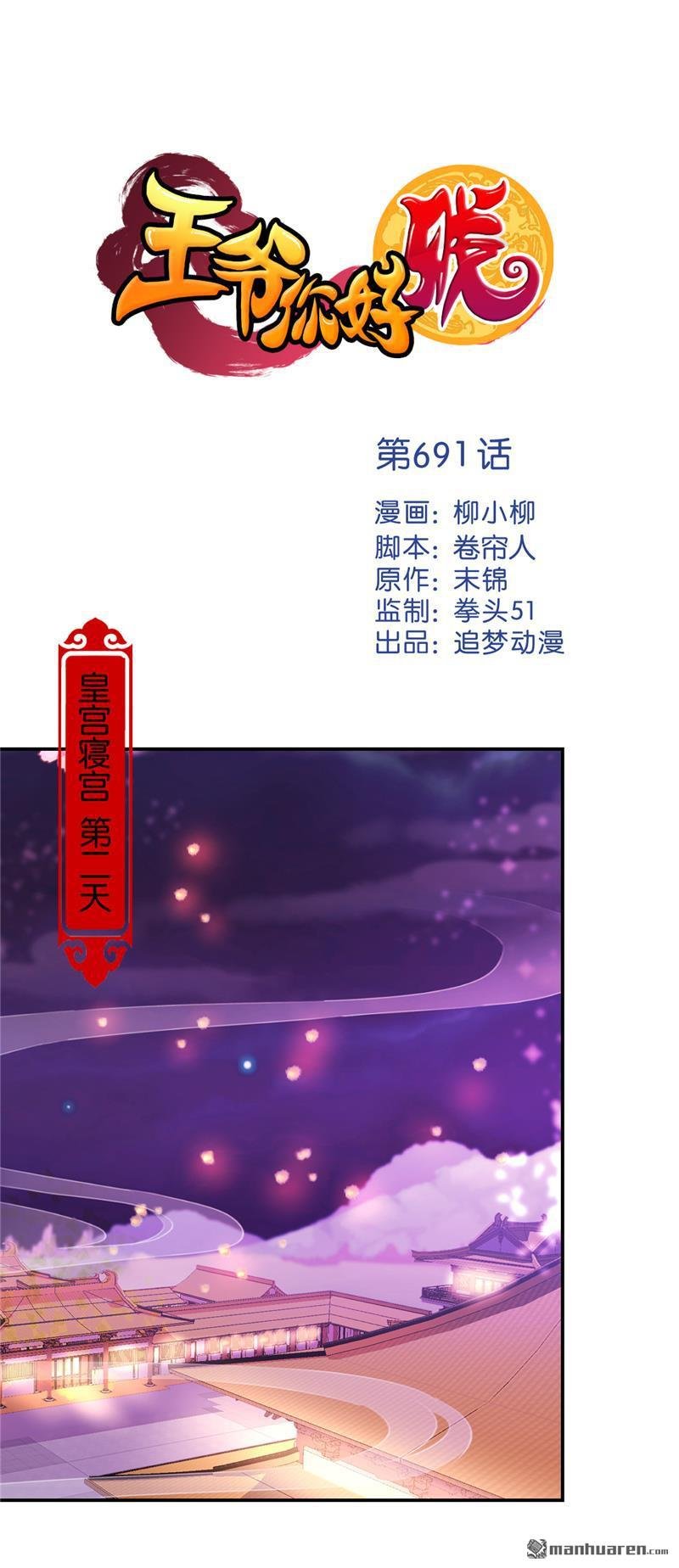 第691回