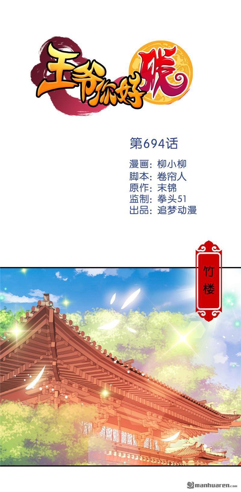 第694回