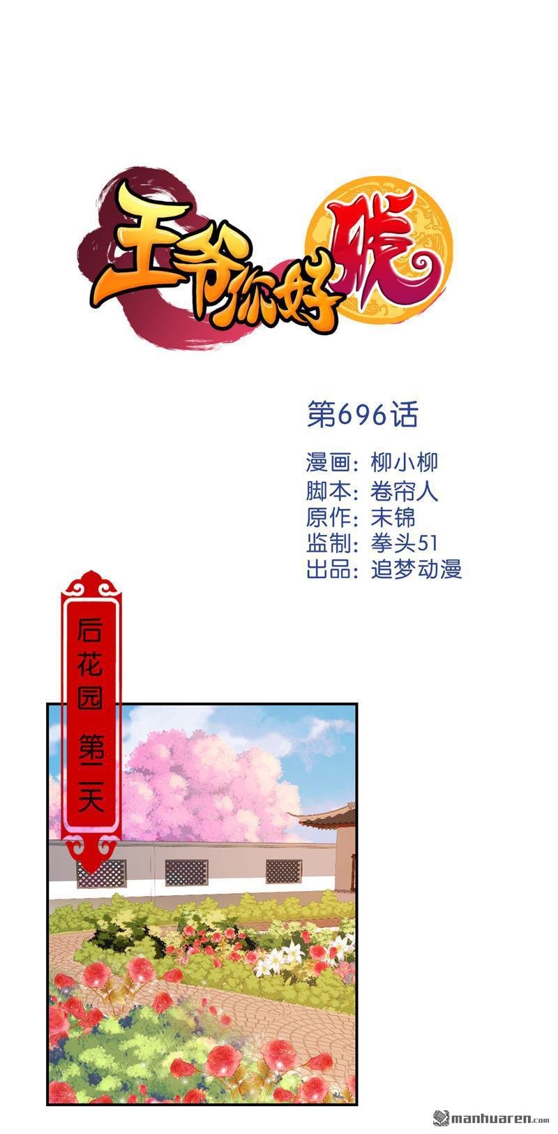 第696回