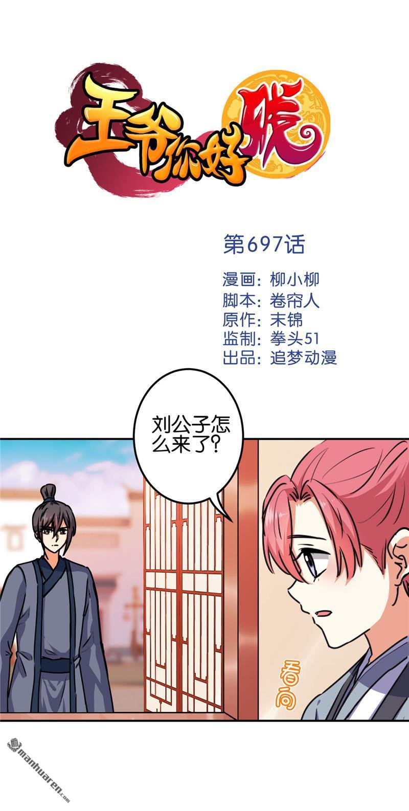 第697回