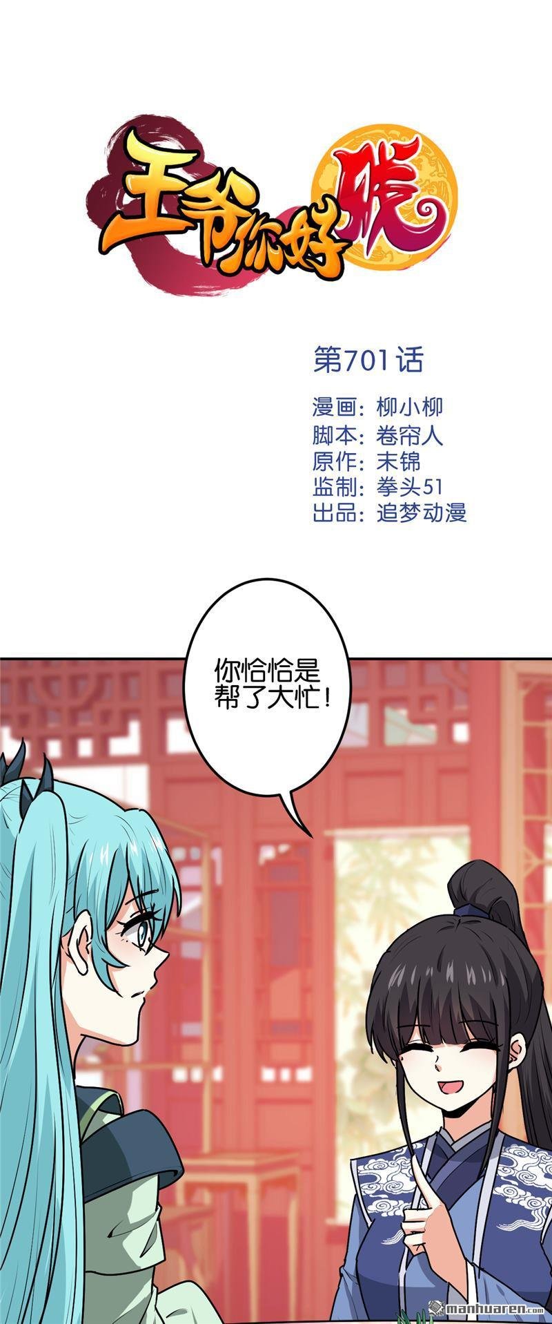 第701回