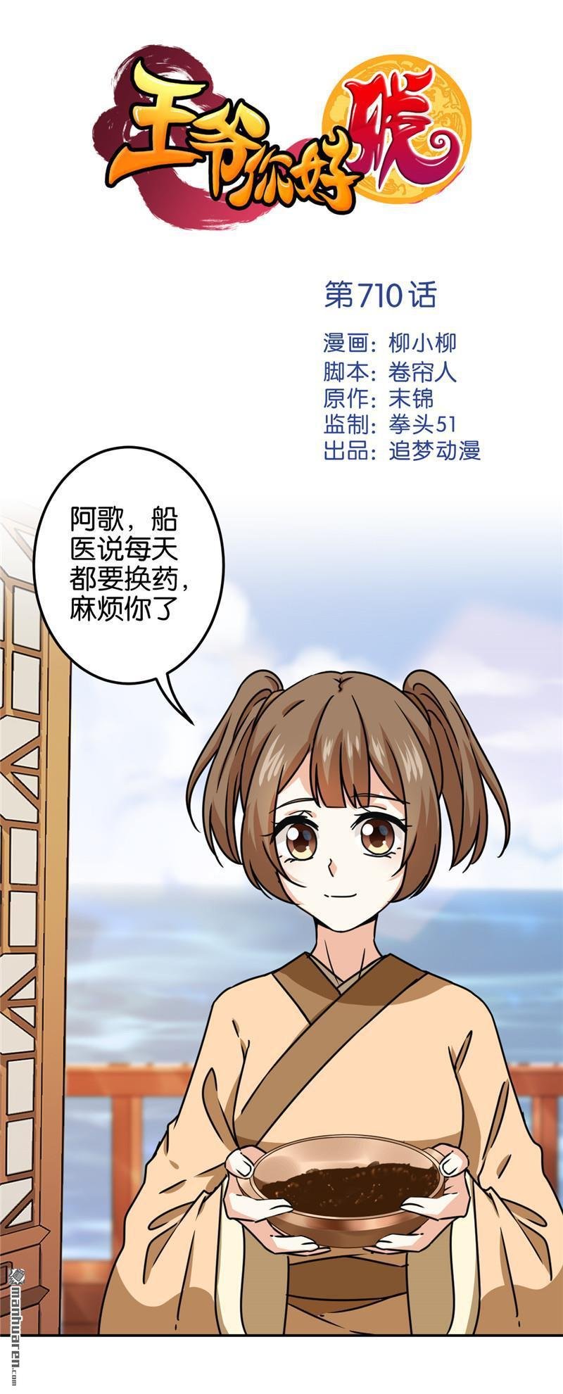 第710回