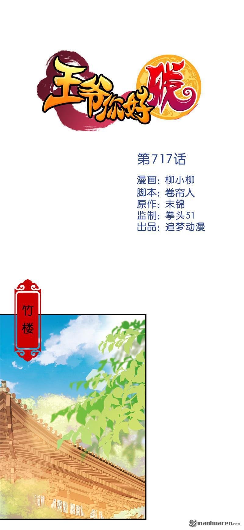 第717回