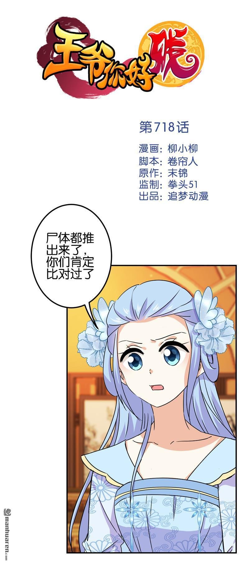 第718回