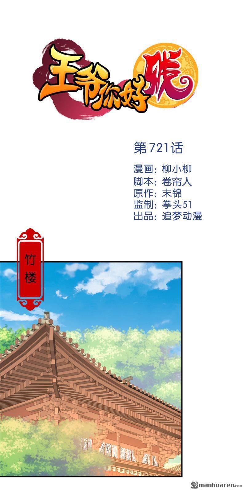 第721回