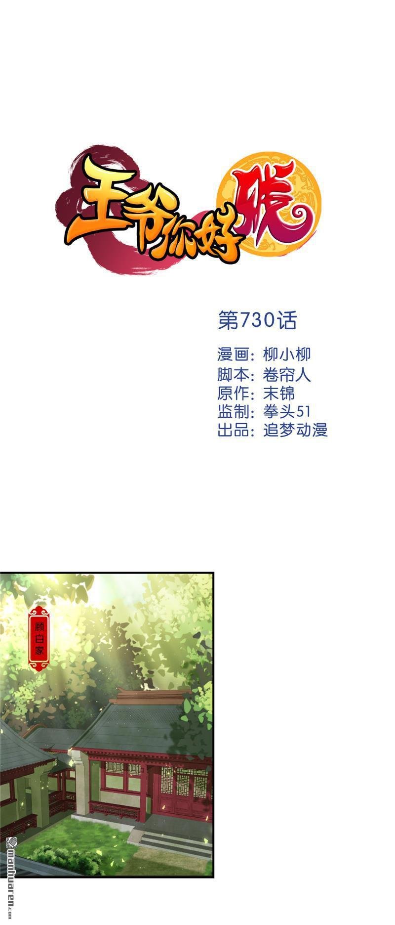 第730回