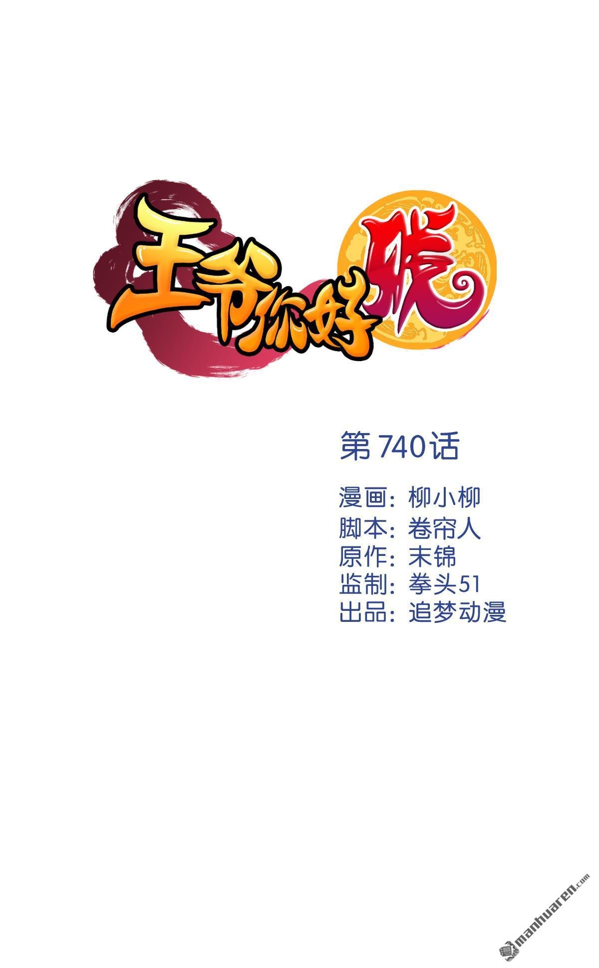 第740回