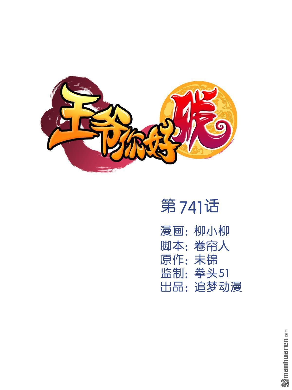 第741回