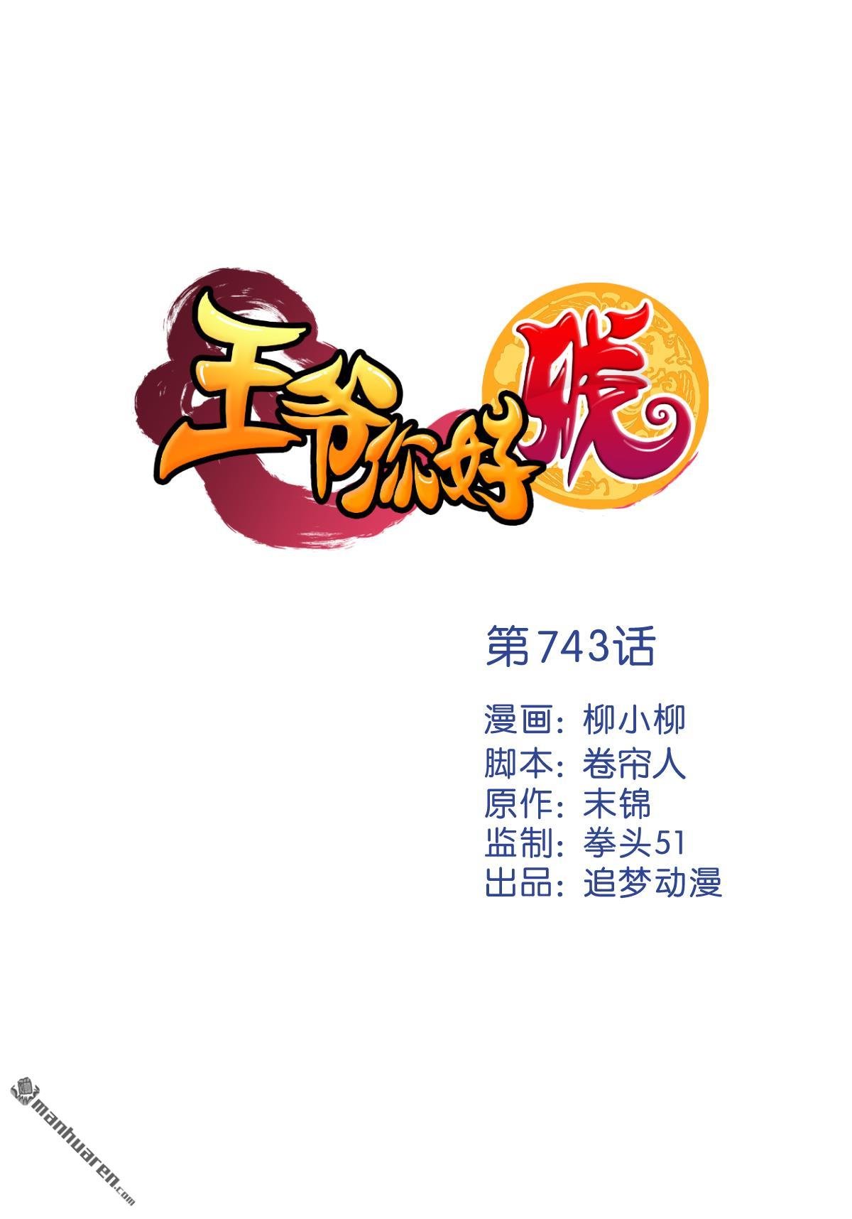 第743回