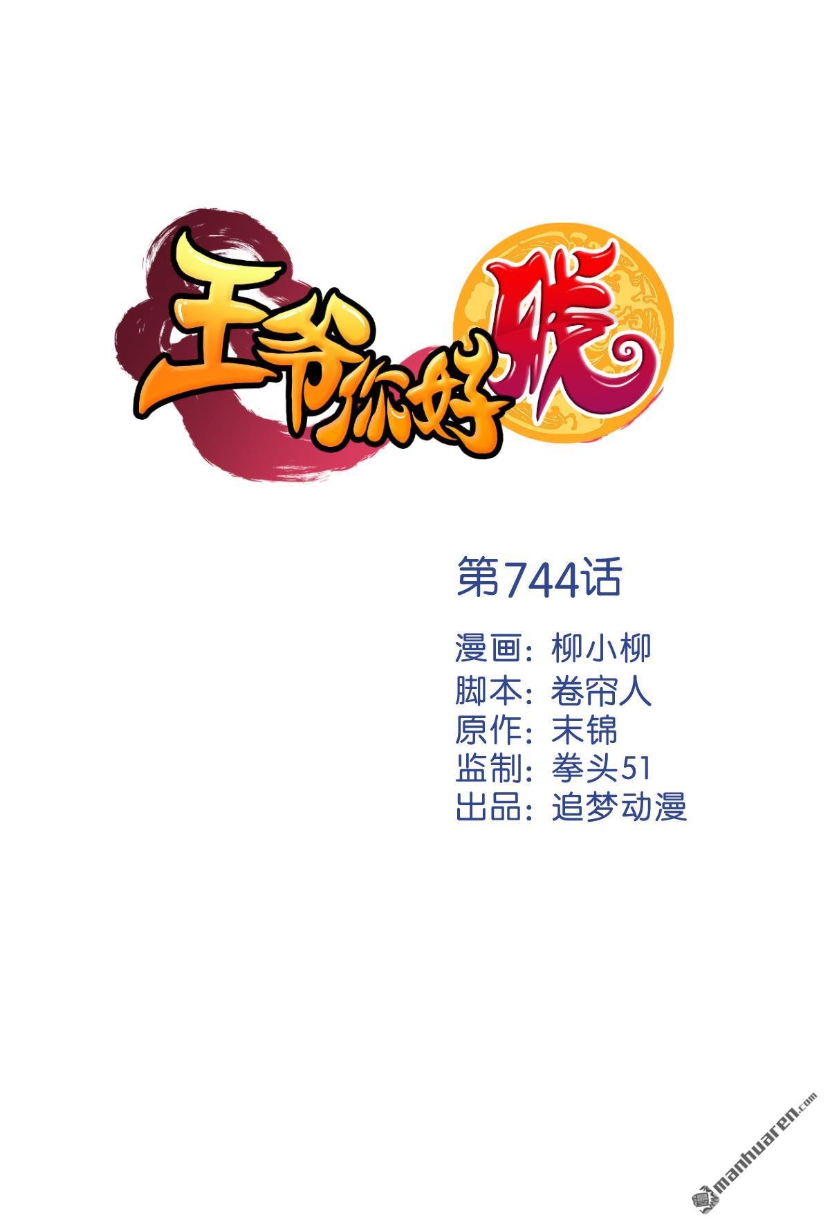 第744回
