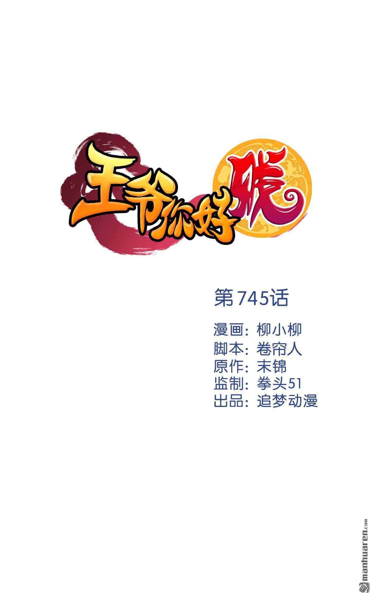 第745回