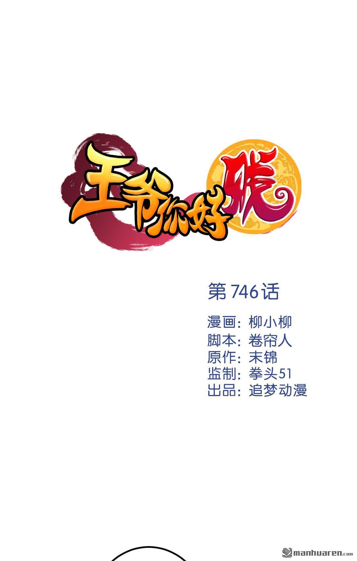 第746回