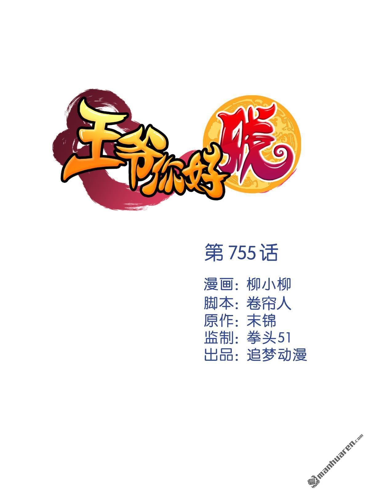 第755回