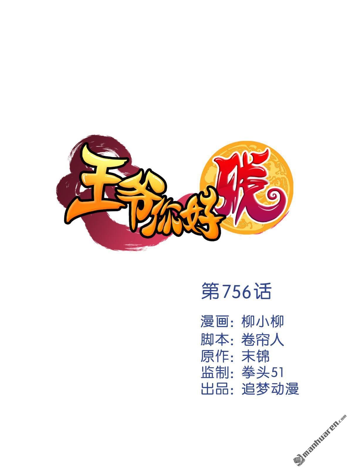 第756回