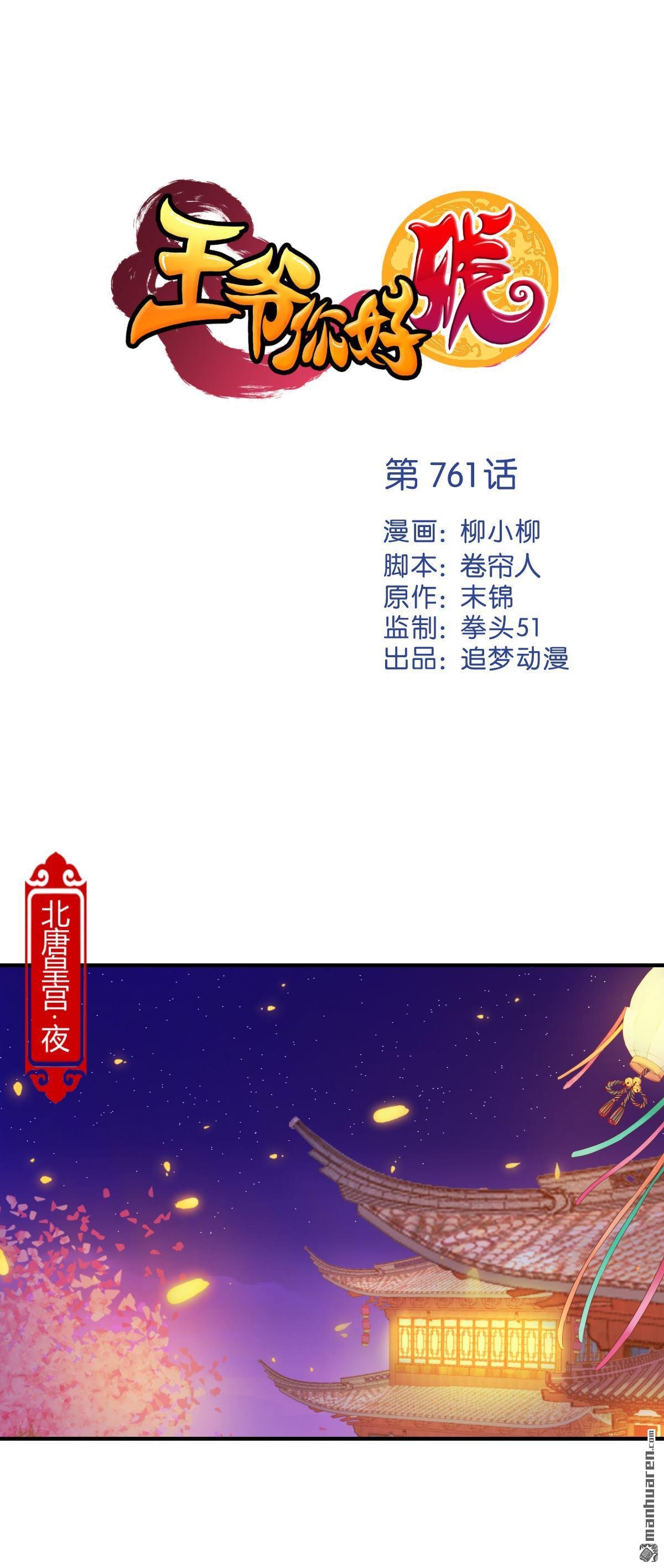 第761回