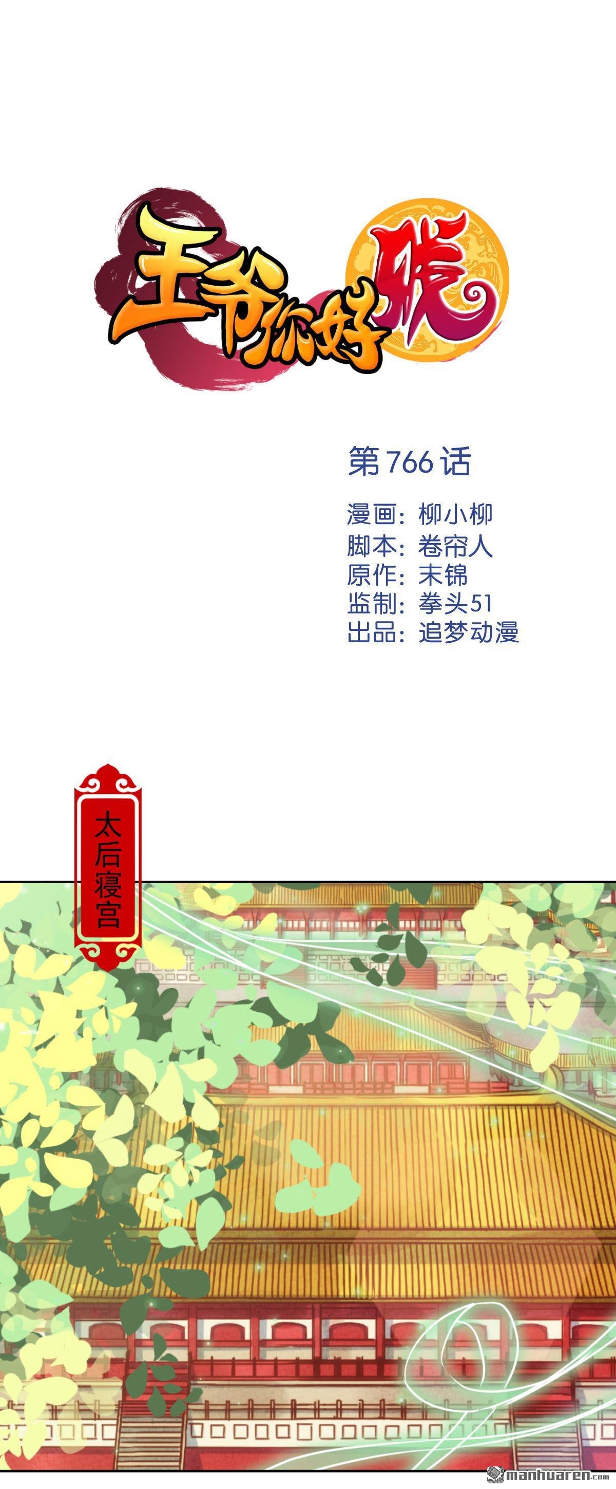 第766回