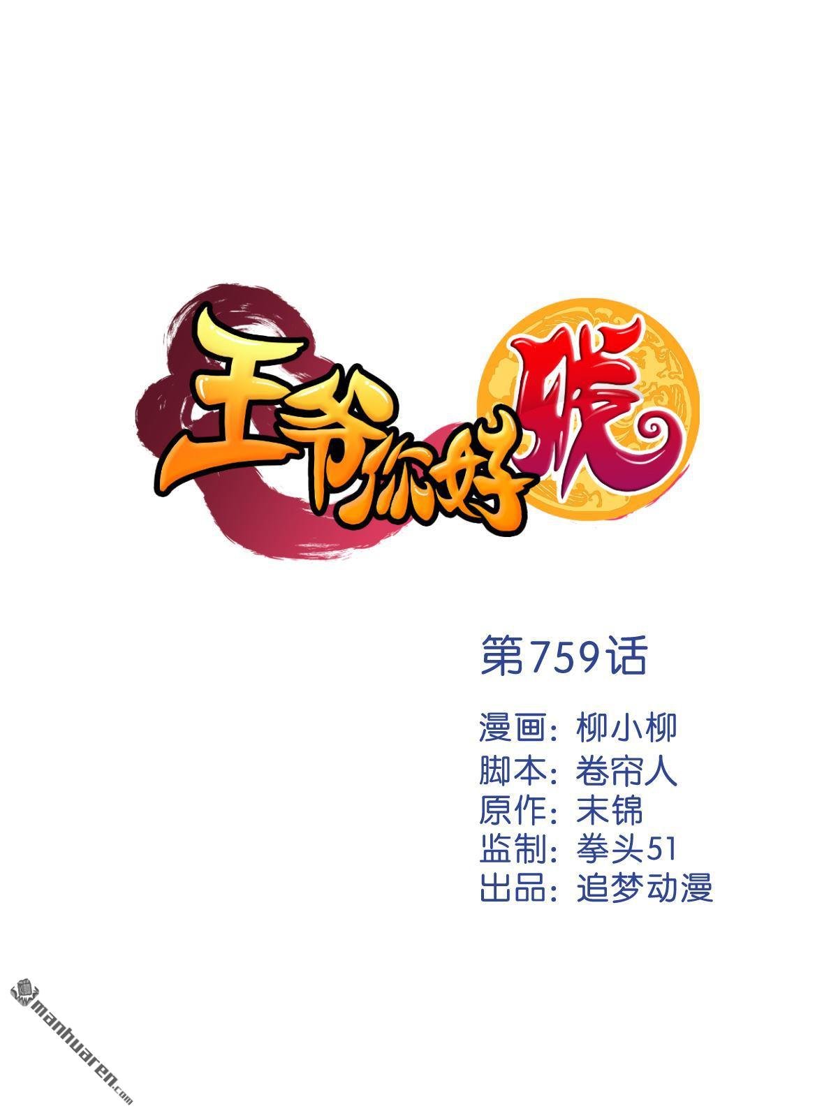 第759回