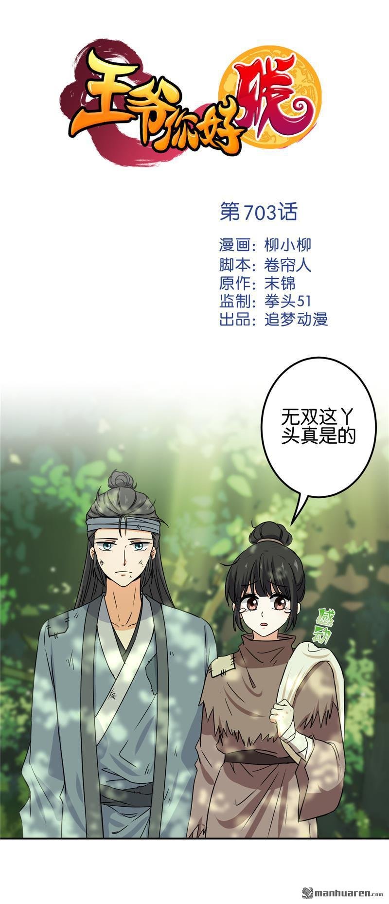 第703回