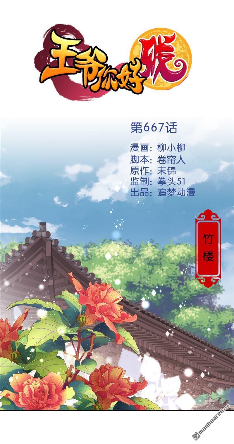 第667回