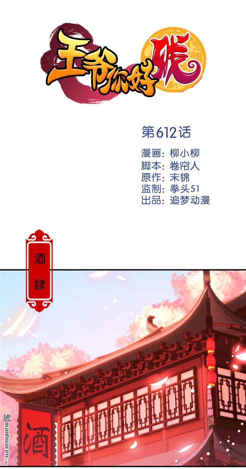 第612回