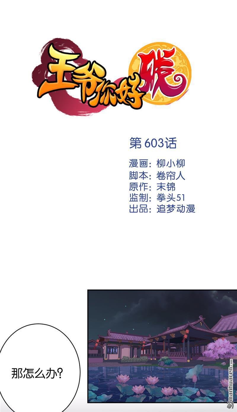 第603回