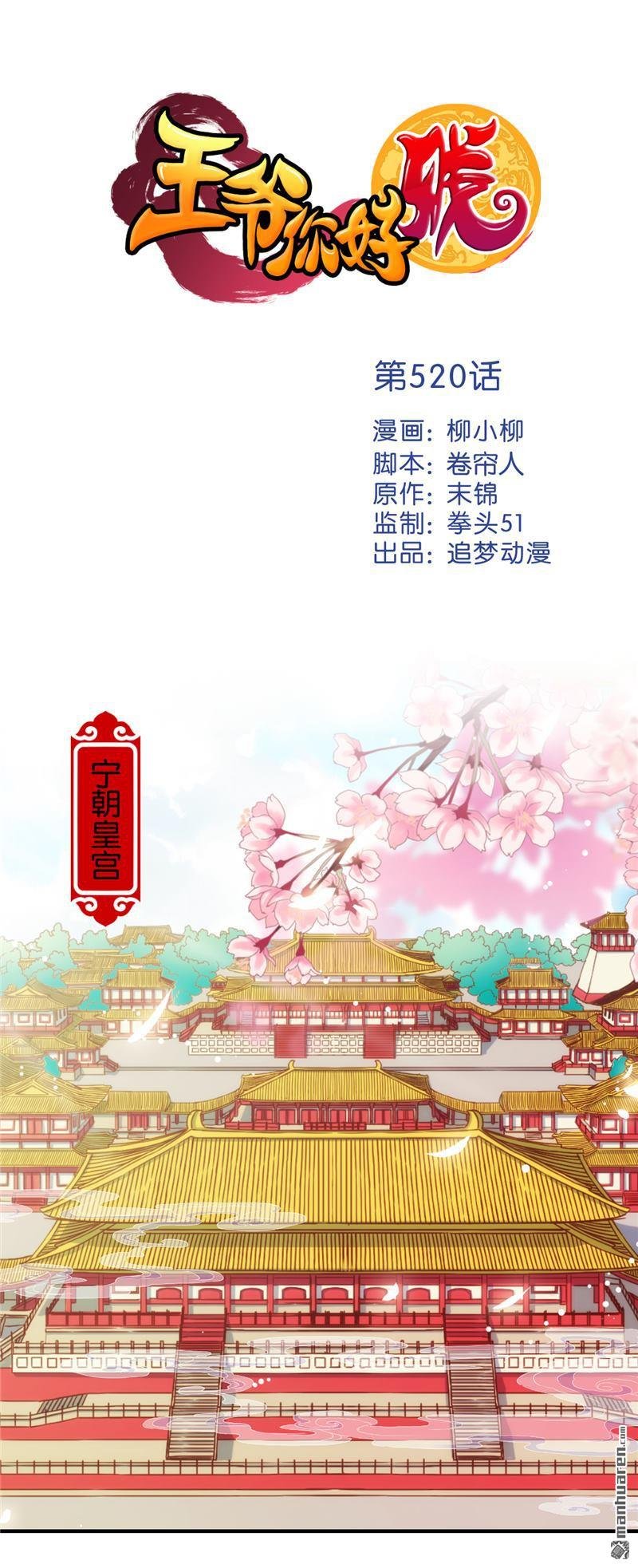 第520回