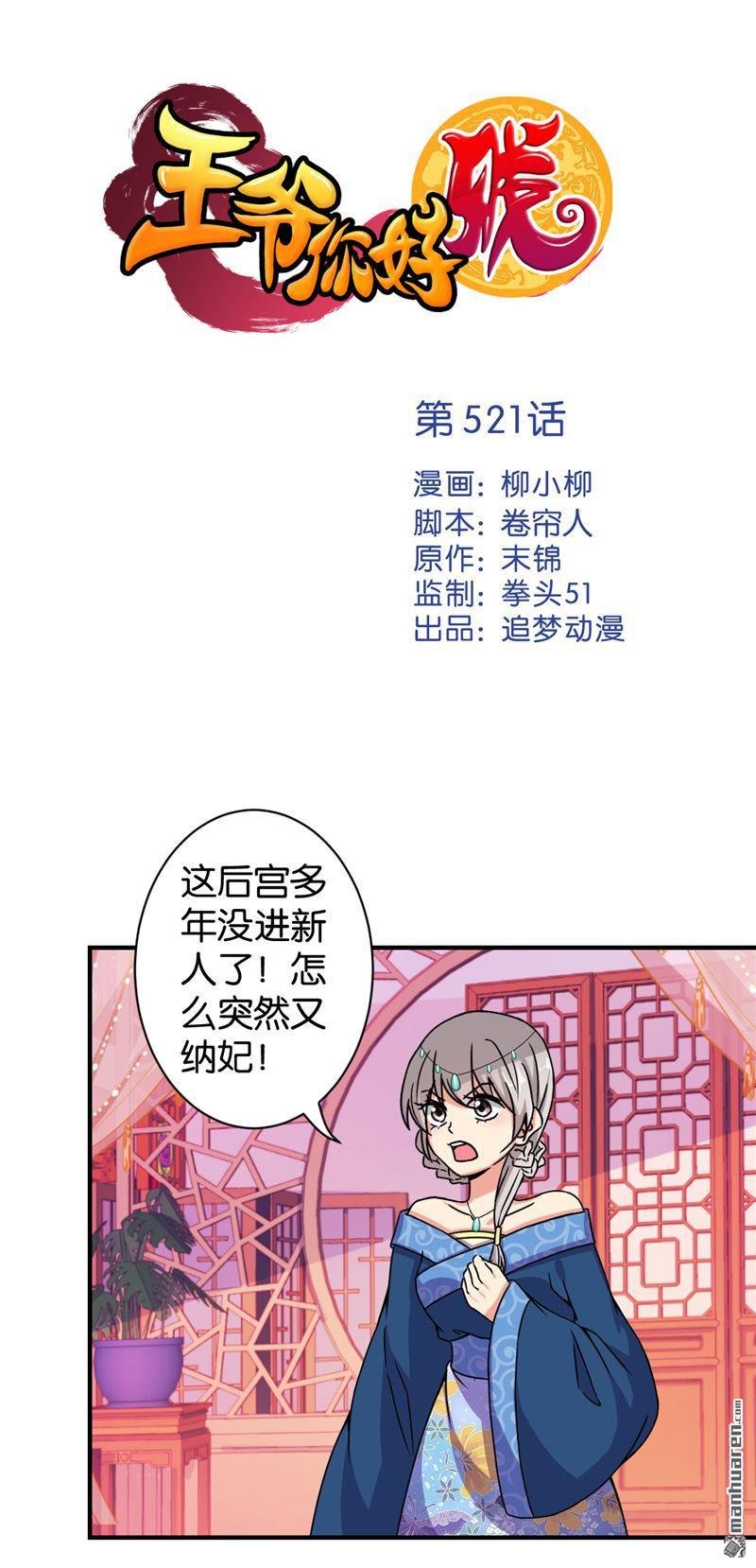 第521回
