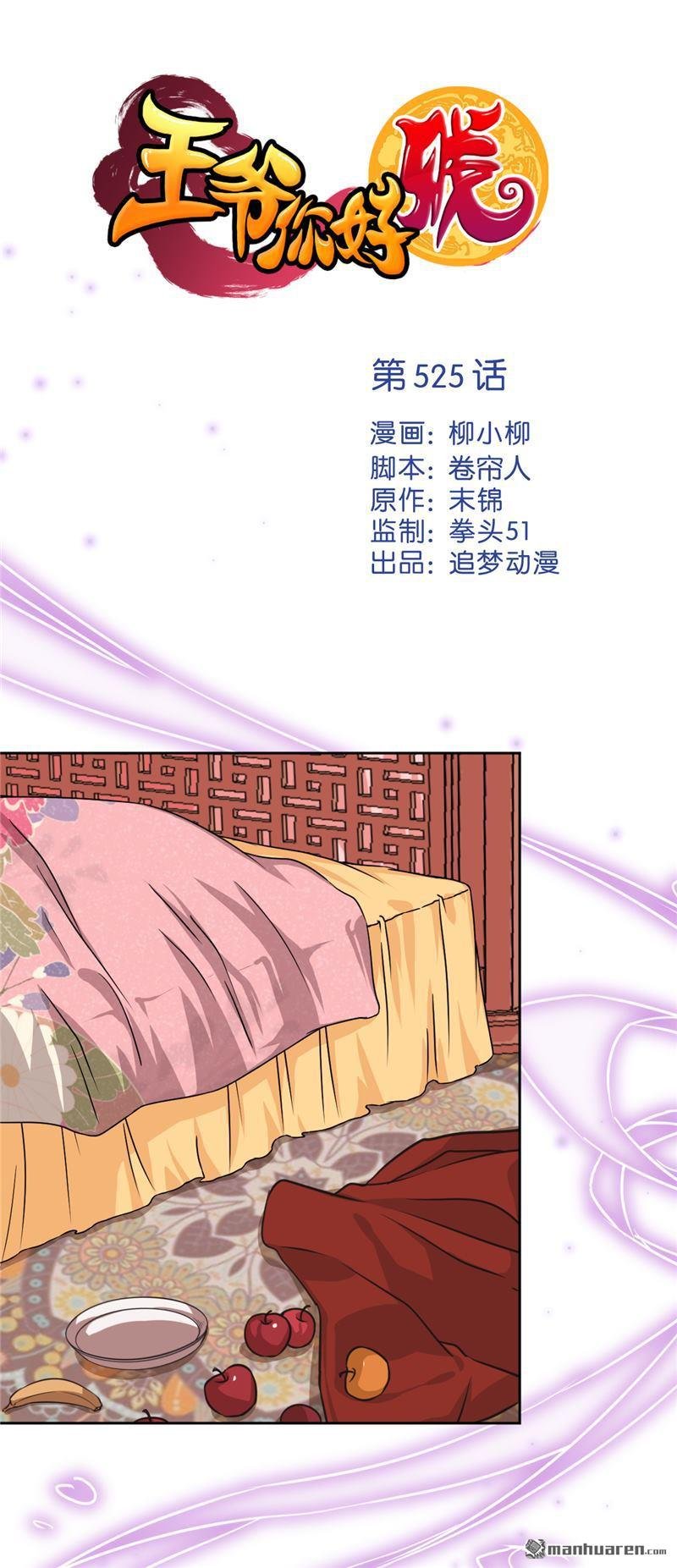 第525回