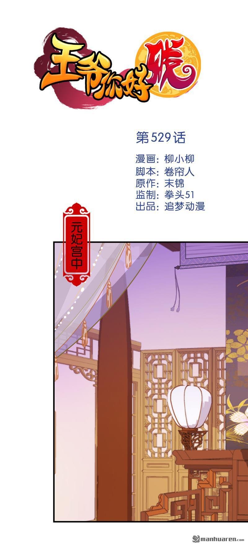第529回