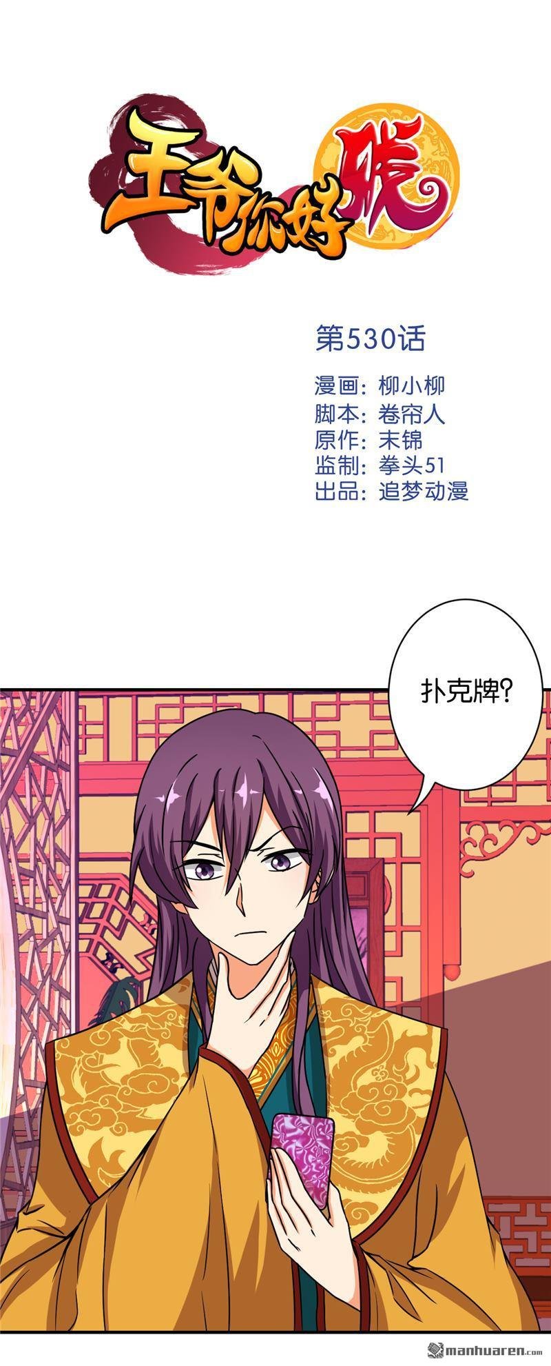 第530回