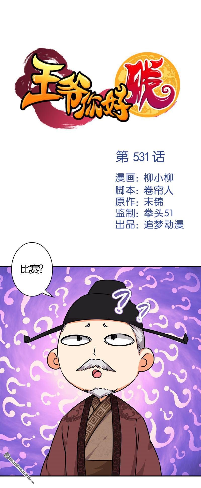 第531回