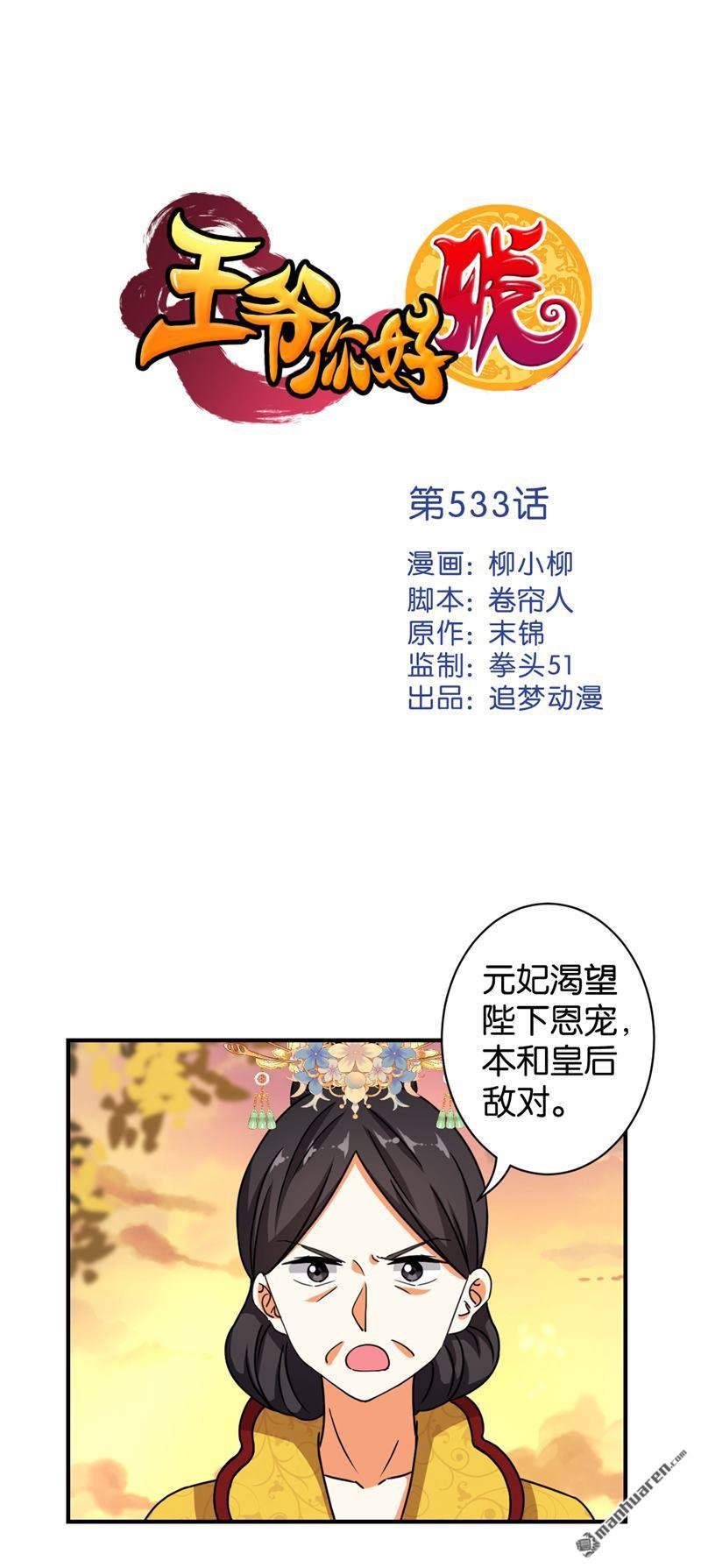 第533回