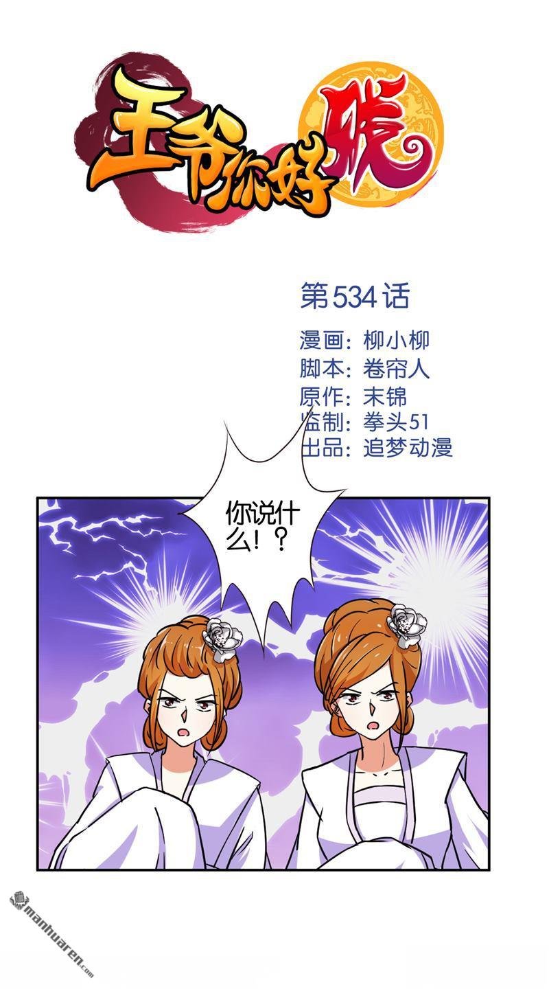 第534回